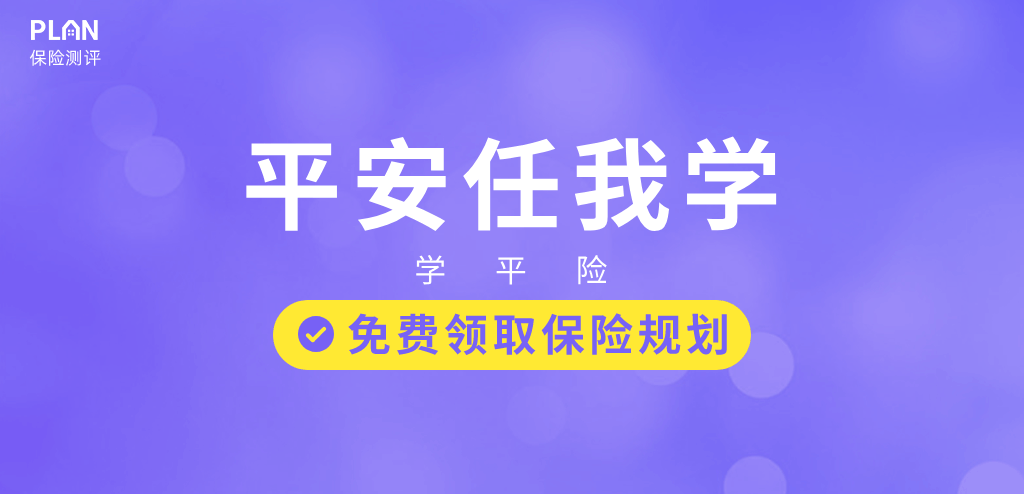 9月孩子开学了，学校说的学平险有用吗？插图8