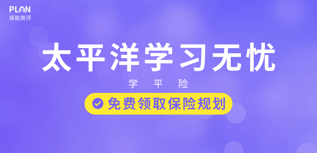 9月孩子开学了，学校说的学平险有用吗？插图10