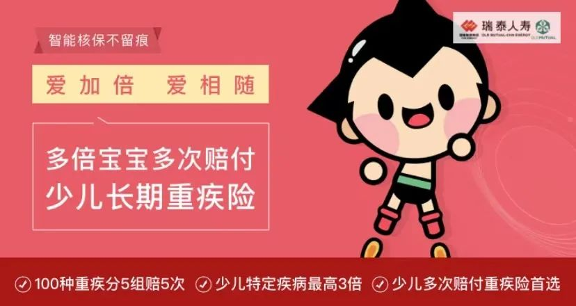 瑞泰人寿有哪些性价比高的旧定义重疾险？插图4