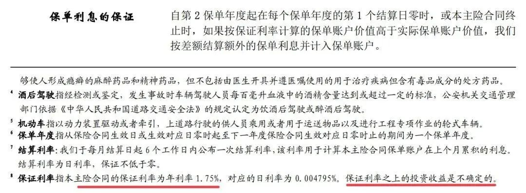 万能账户产品 VS 增额寿险，怎么选？插图