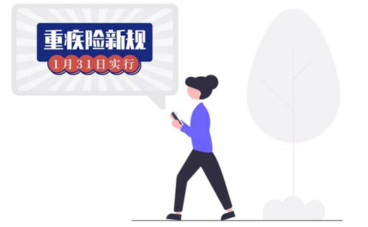 重大疾病保险有必要买么？插图