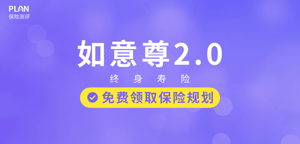 信泰如意尊2.0终身寿险，适合哪些人购买？插图