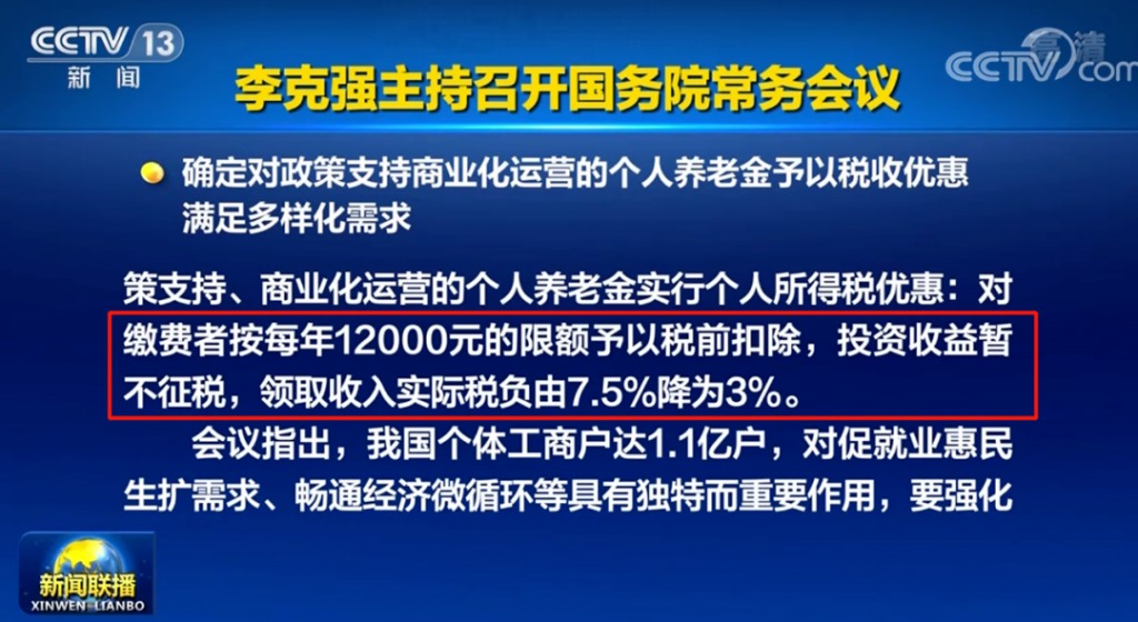 大家都来了解清楚一下！个人养老税收优惠方案出台，你能省多少钱？插图2