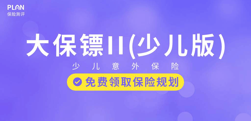 2023年3月意外险榜单，低至每年几十元，哪款好？插图20