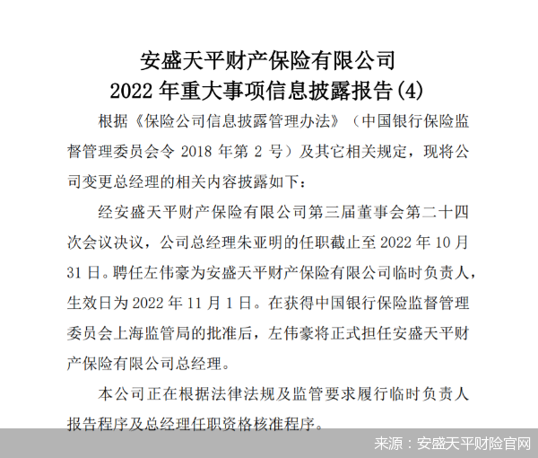 最大的外资财产保险公司将军齐换，朱左配能否损失残局插图