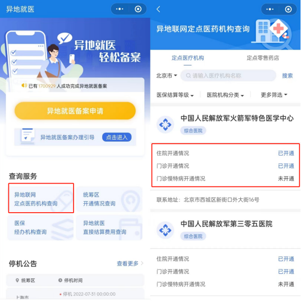 必收藏实用帖：异地就医报销，怎么才能更方便、报更多？插图14