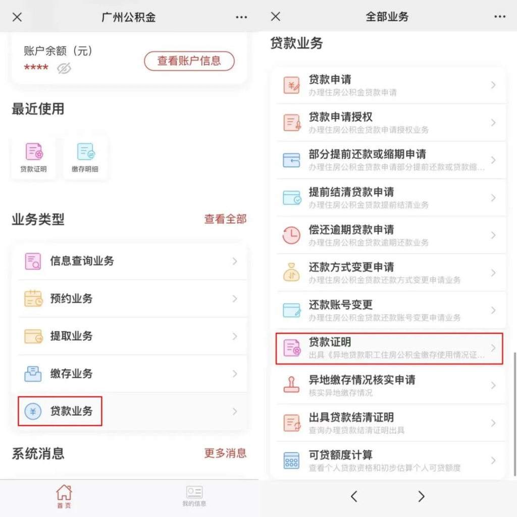 异地买房，可以用公积金贷款吗？插图1