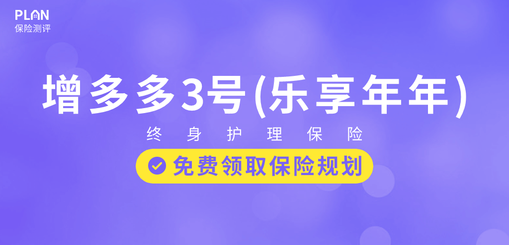 昆仑健康增多多3号（乐享年年），新的现价天花板，家庭中长期储蓄计划首选项！插图