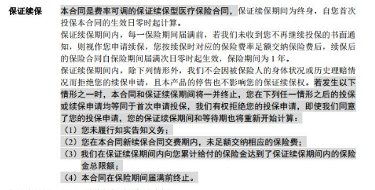 人保出品的金医保1号，终身保证续保！父母能买的超低价医疗险来了~插图6