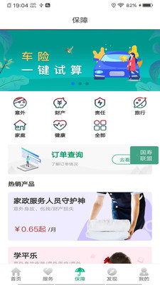 人寿车险app哪个好用？哪个官网首页？怎么下载？插图2