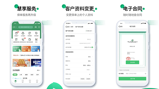 下载人寿保险app管家下载插图