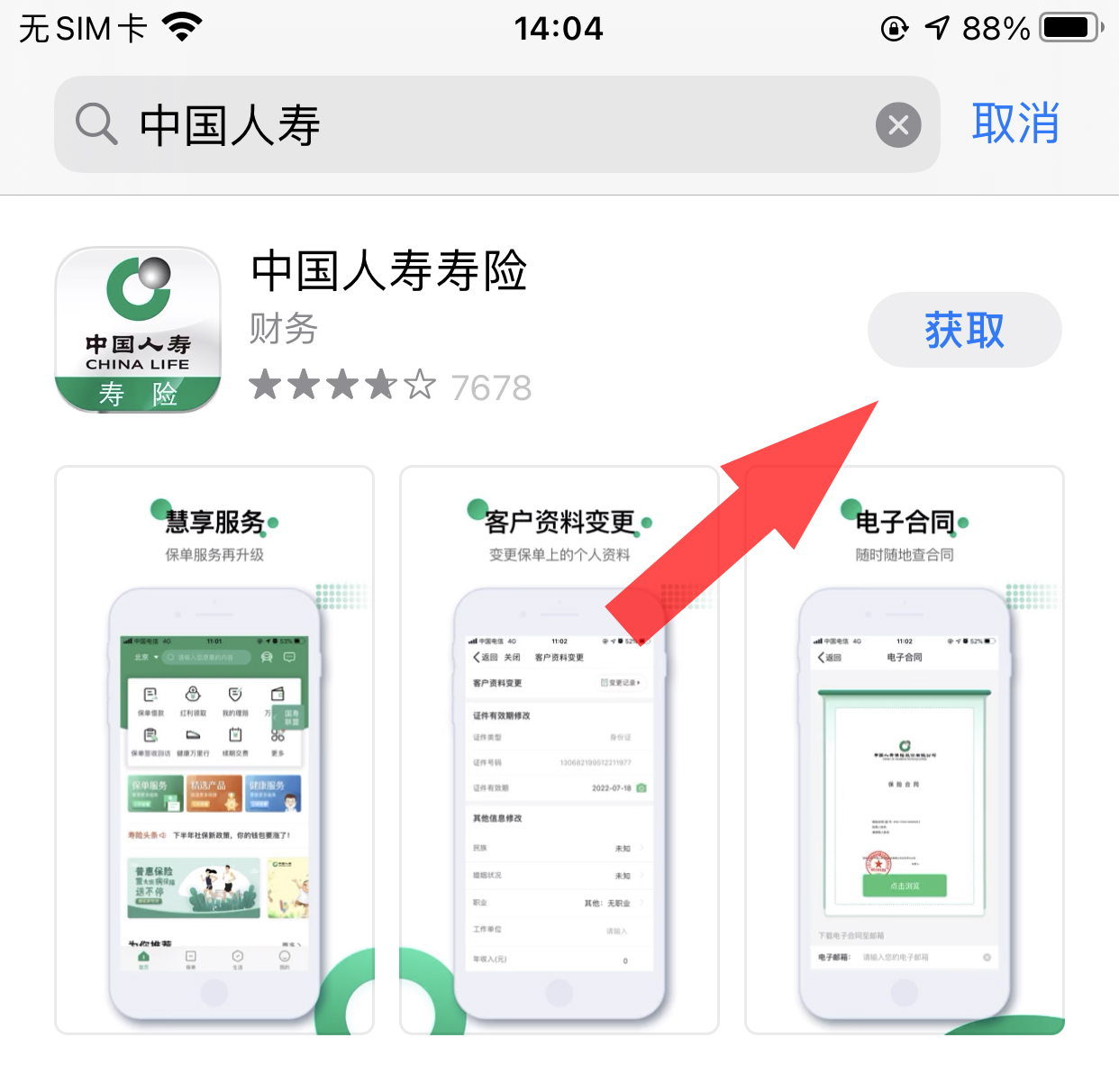 下载人寿保险app管家下载插图2