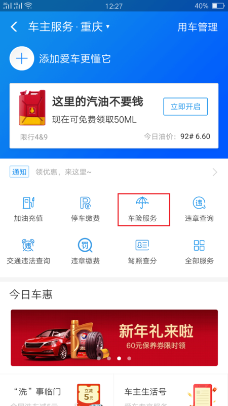 网上买车险怎么样？网上买车险便宜吗？网上买车险安全吗？插图12