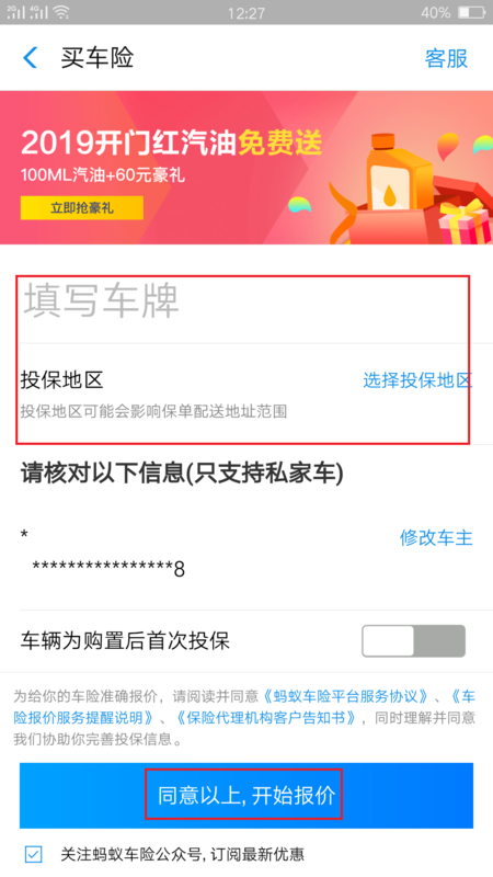 网上买车险怎么样？网上买车险便宜吗？网上买车险安全吗？插图14