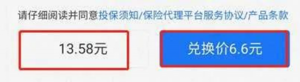 这款保险低至每年1.1元！但是我不建议你买插图4