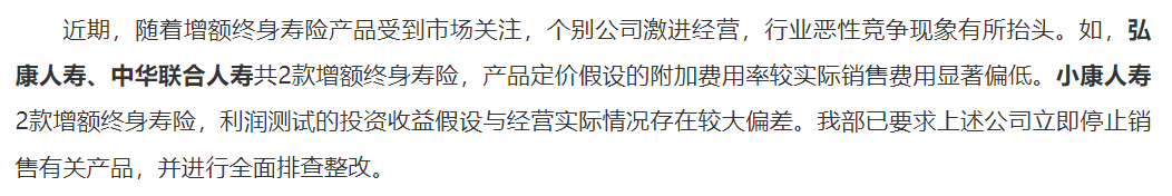 增额寿险市场大地震，一众顶尖产品或将被“团灭”！插图14