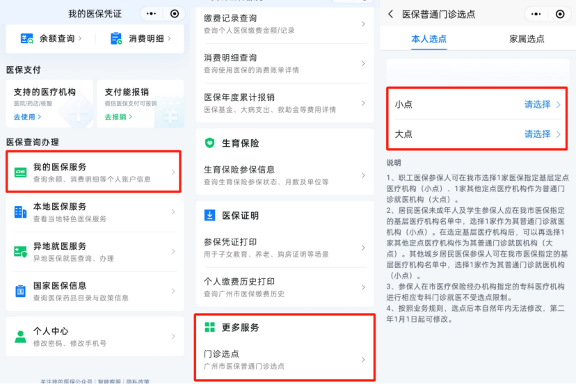 广州医保新变化：缴费更少、报销更多！插图8
