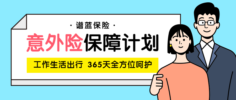 有必要购买车险中的意外险吗？你想买车险中的意外险吗？插图