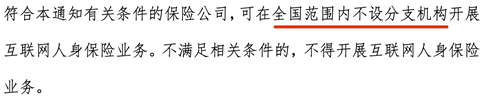 互联网人身保险新规有哪些变化？金融保险即将下架是真的吗？插图4