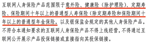 互联网人身保险新规有哪些变化？金融保险即将下架是真的吗？插图2