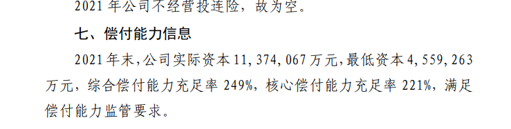 太平洋保险和PICC人保保险哪家保险公司好？有哪些保险产品可以对比下？插图4