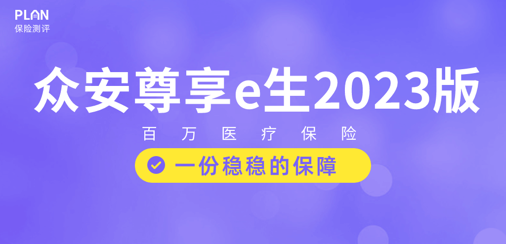 2023年3月医疗险榜单，每年几百元的保险，哪款好？插图14