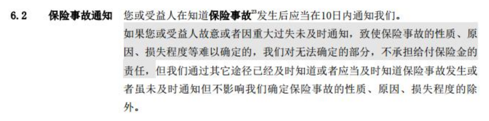 买了多份保险，医院开的发票只有一份，怎么理赔更多？插图