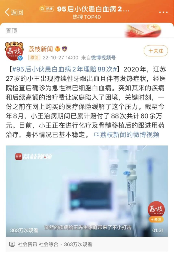 95后青年患白血病得到88次理赔，是真还是假？插图