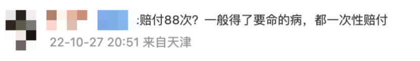 95后青年患白血病得到88次理赔，是真还是假？插图2