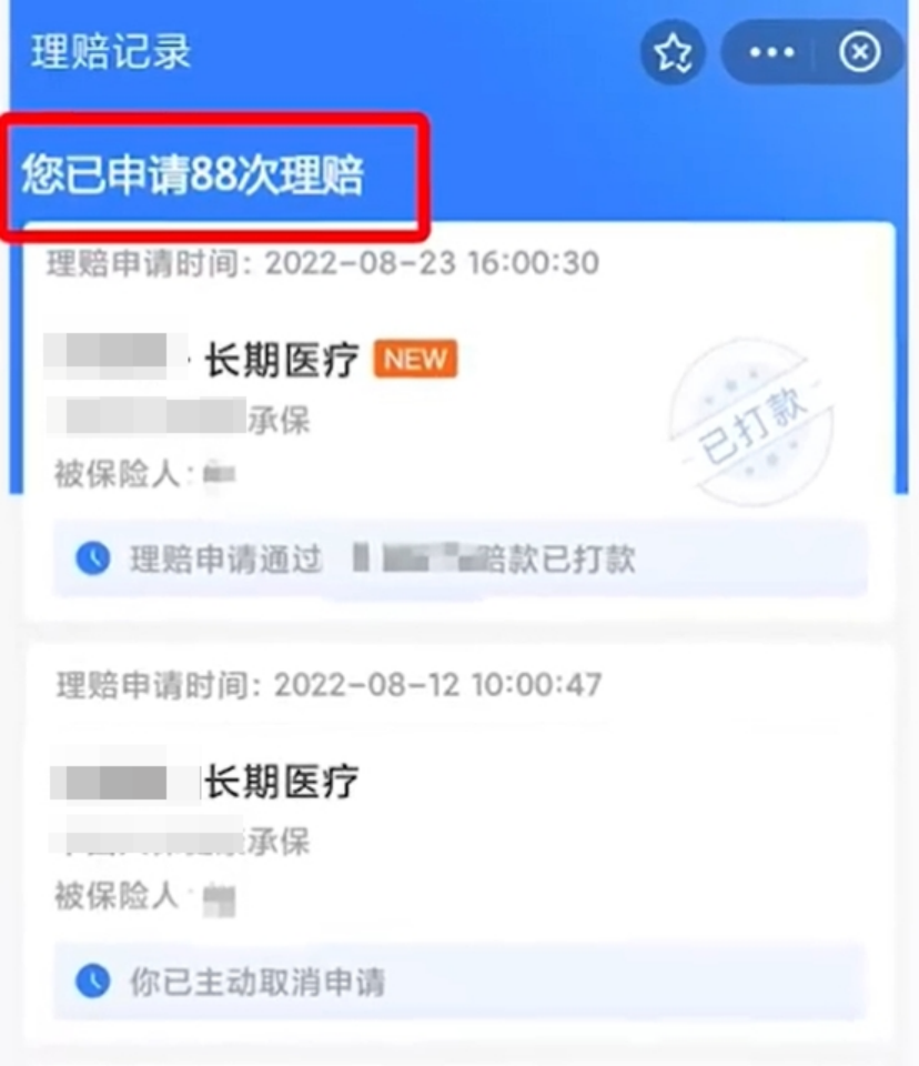 95后青年患白血病得到88次理赔，是真还是假？插图4