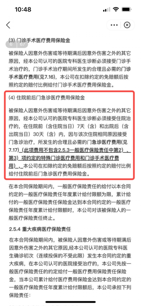 95后青年患白血病得到88次理赔，是真还是假？插图10