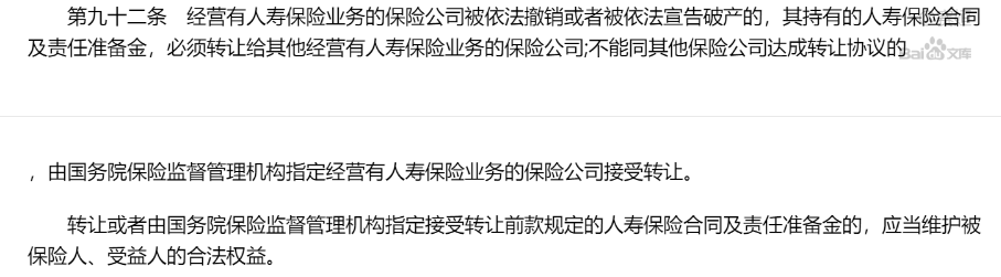 保险公司的偿付能力不达标，会倒闭吗？我的保单是否受到影响？插图6