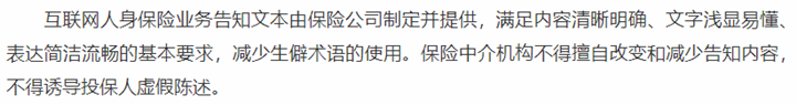 互联网保险下架！哪些保险产品要退市？有什么影响？插图10