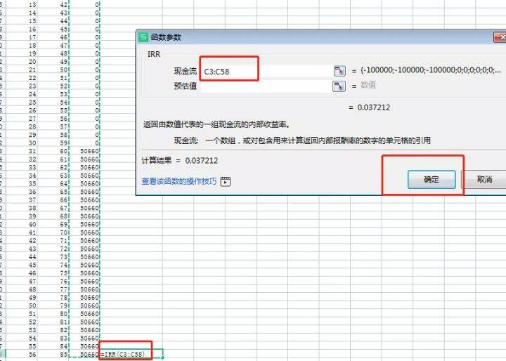 如何计算年金险irr？插图14