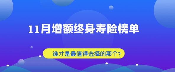 一口气看懂传世壹号增额终身寿险横琴保险插图