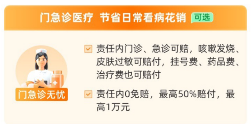 国民医疗险尊享e生2023升级归来！不只住院，普通门急诊费用也能报销~插图8