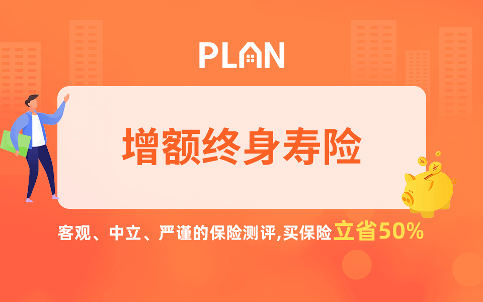 增额终身寿险和养老年金有很多不同之处插图