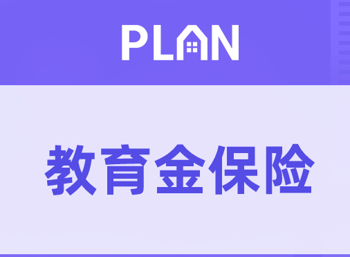 购买长相伴增额终身寿险a款有什么作用插图