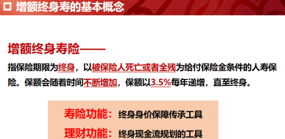 中国人寿增额终身寿险适合哪些人？让用户做出自己合理的选择插图