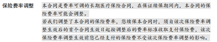 医疗险「费率可调」，有必要担忧吗？插图2