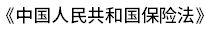 中国人寿收购华夏人寿的情况如何？为什么要接管？插图2