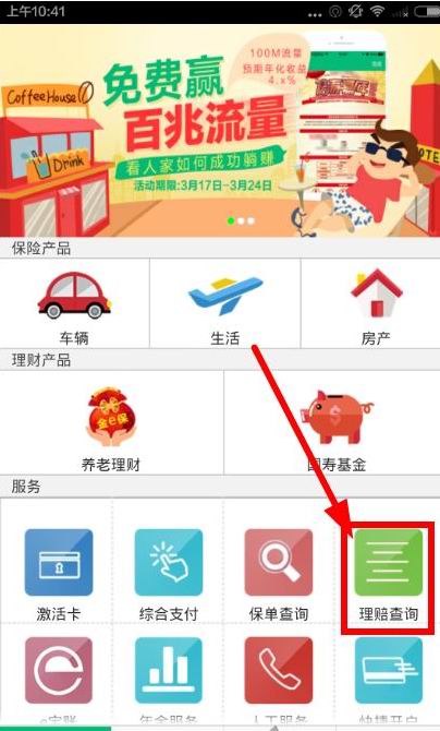 中国人寿保险如何查看以买保险？怎么查询理赔进度？插图2