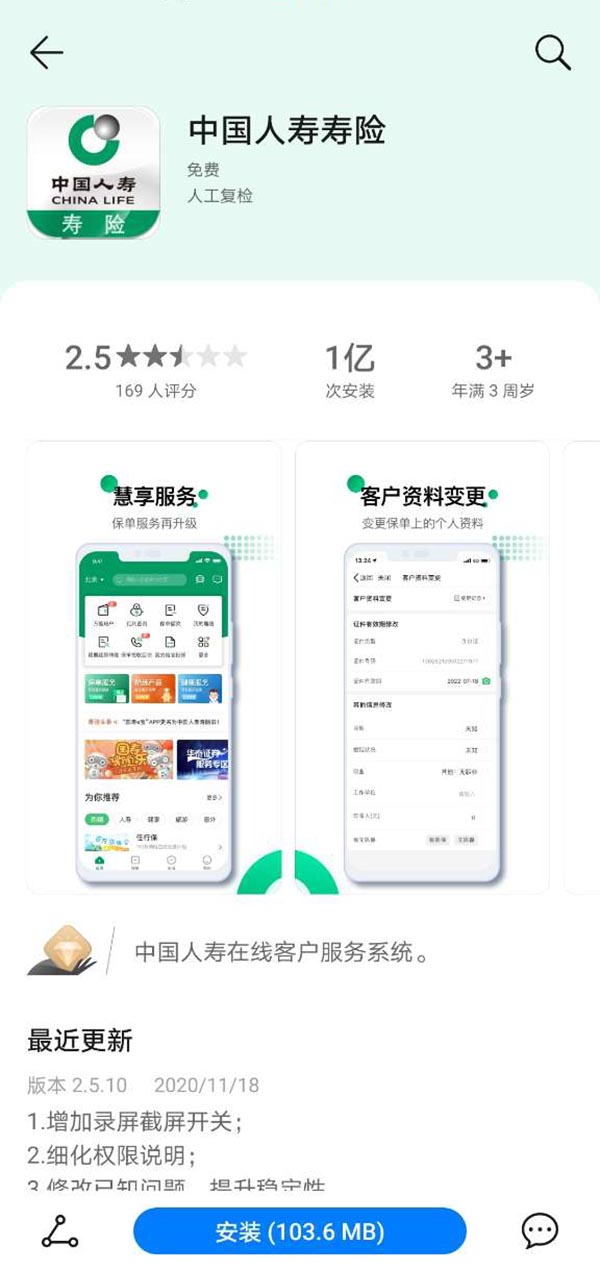 中国人寿寿险app最新版下载！安卓版和IOS版安装？新增了什么？插图2