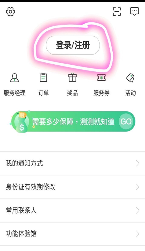 中国人寿寿险app最新版下载！安卓版和IOS版安装？新增了什么？插图3