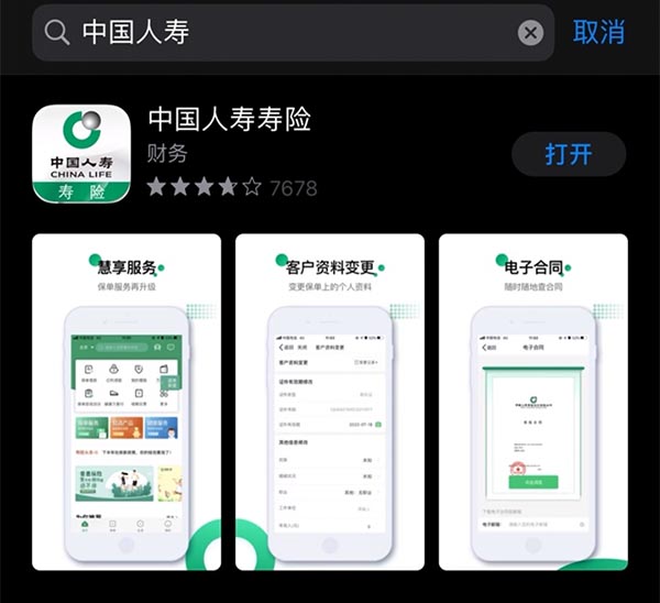 中国人寿寿险app最新版下载！安卓版和IOS版安装？新增了什么？插图4