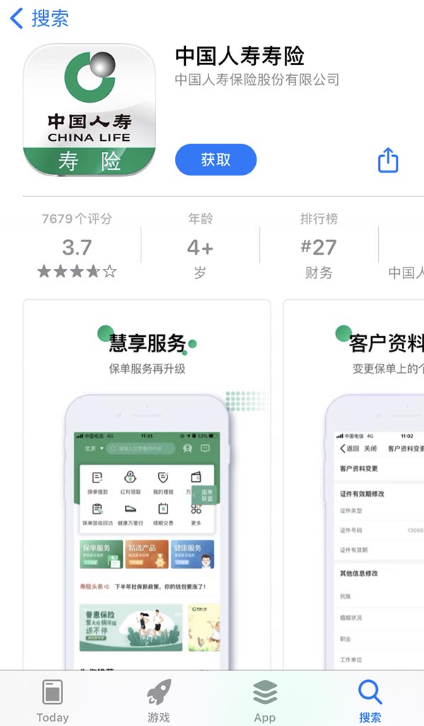 中国人寿寿险app最新版下载！安卓版和IOS版安装？新增了什么？插图5