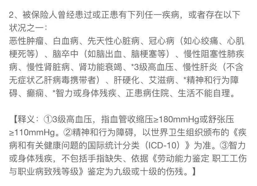 购买意外险一定要注意这些问题插图