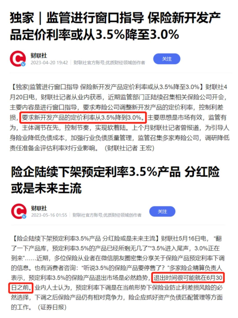 为什么监管要喊停3.5%预定利率储蓄险？插图