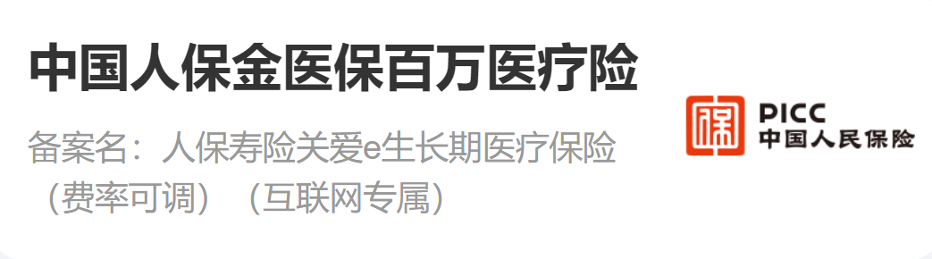 【金医保】又一款保20年的医疗险，乙肝、结节也能买插图2