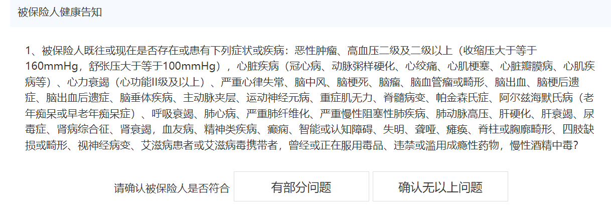 意外险没有健康告知，不等于没有健康要求插图2